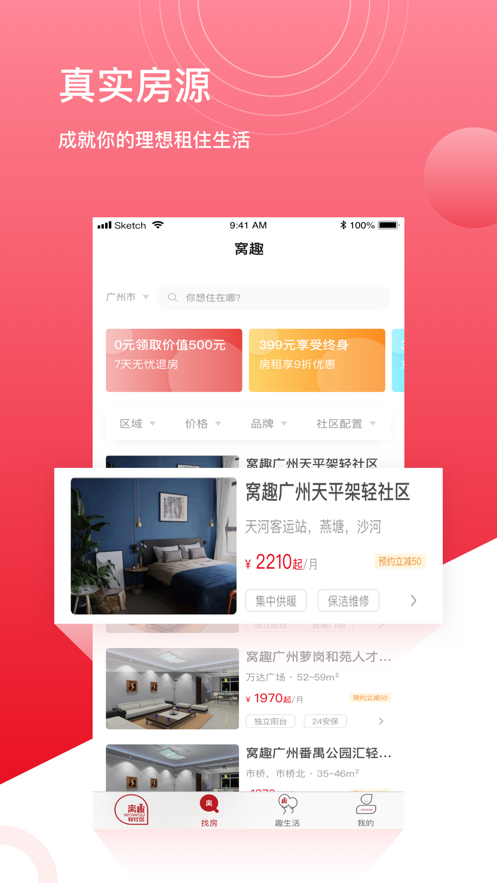 窝趣公寓租房app手机版图3