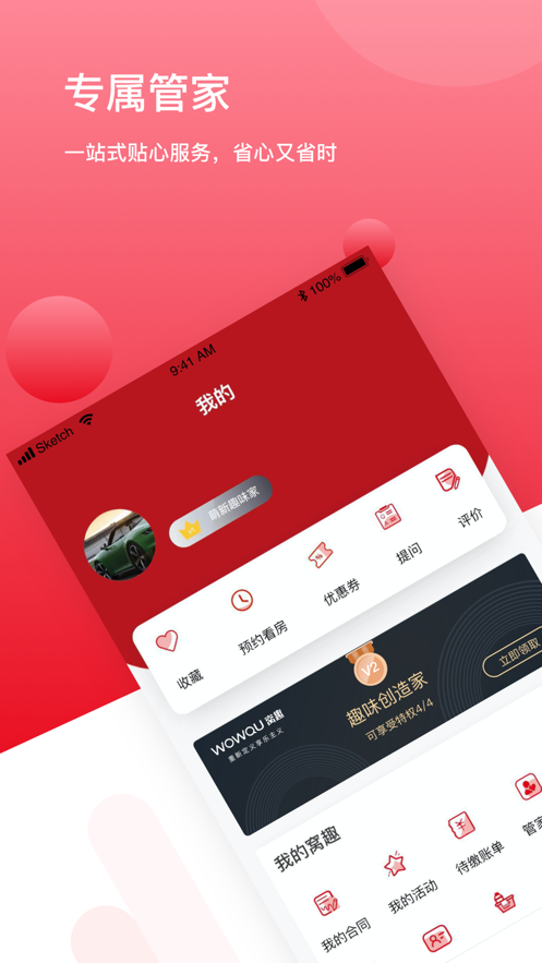 窝趣公寓租房app手机版图6