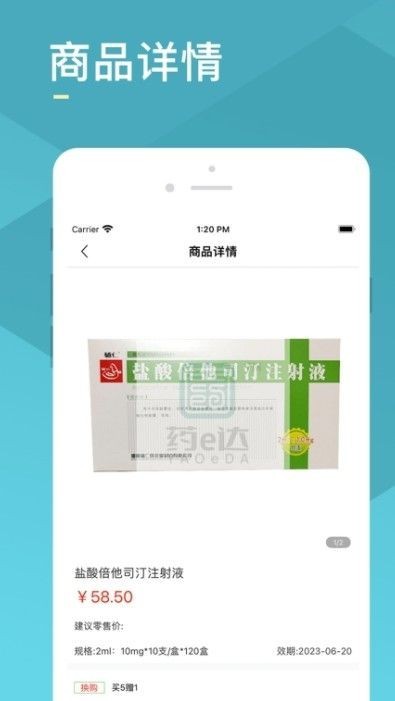药e达医药电商app手机版图片2