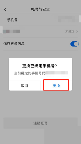 学浪怎么更换手机号?学浪更换手机号方法图片4