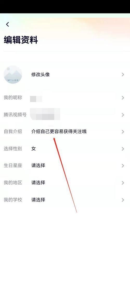 腾讯视频怎么更改自我介绍？腾讯视频更改自我介绍方法图片3