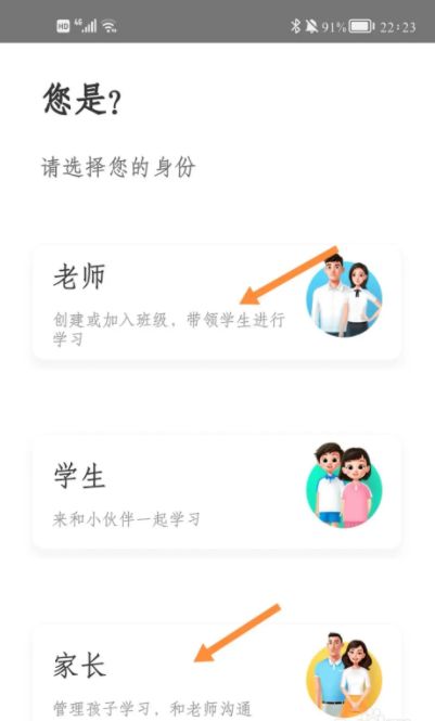 智慧中小学怎么切换身份智慧中小学怎么添加第二个孩子的名字[多图]图片3