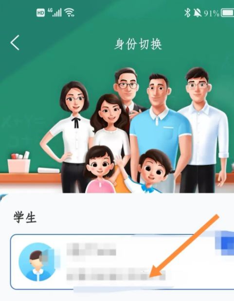 智慧中小学怎么切换身份智慧中小学怎么添加第二个孩子的名字[多图]图片2