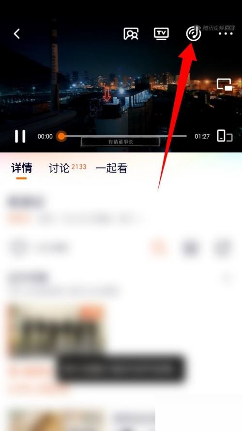 腾讯视频怎么听视频？腾讯视频听视频方法图片2