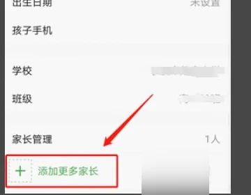 智慧中小学怎么添加第二个孩子的名字软件添加第二个孩子的名字方法一览[多图]图片3