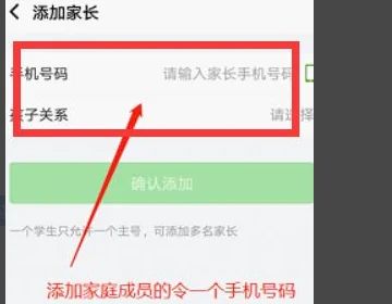 智慧中小学怎么添加第二个孩子的名字软件添加第二个孩子的名字方法一览[多图]图片4