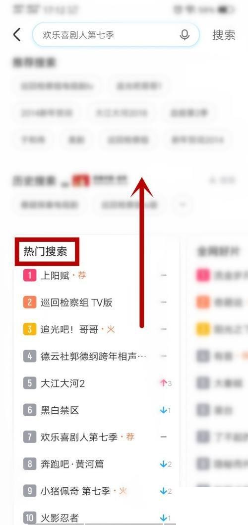 优酷热门搜索怎么查看？优酷热门搜索查看方法图片3