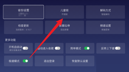 电视家怎么设置儿童锁？电视家设置儿童锁教程图片3