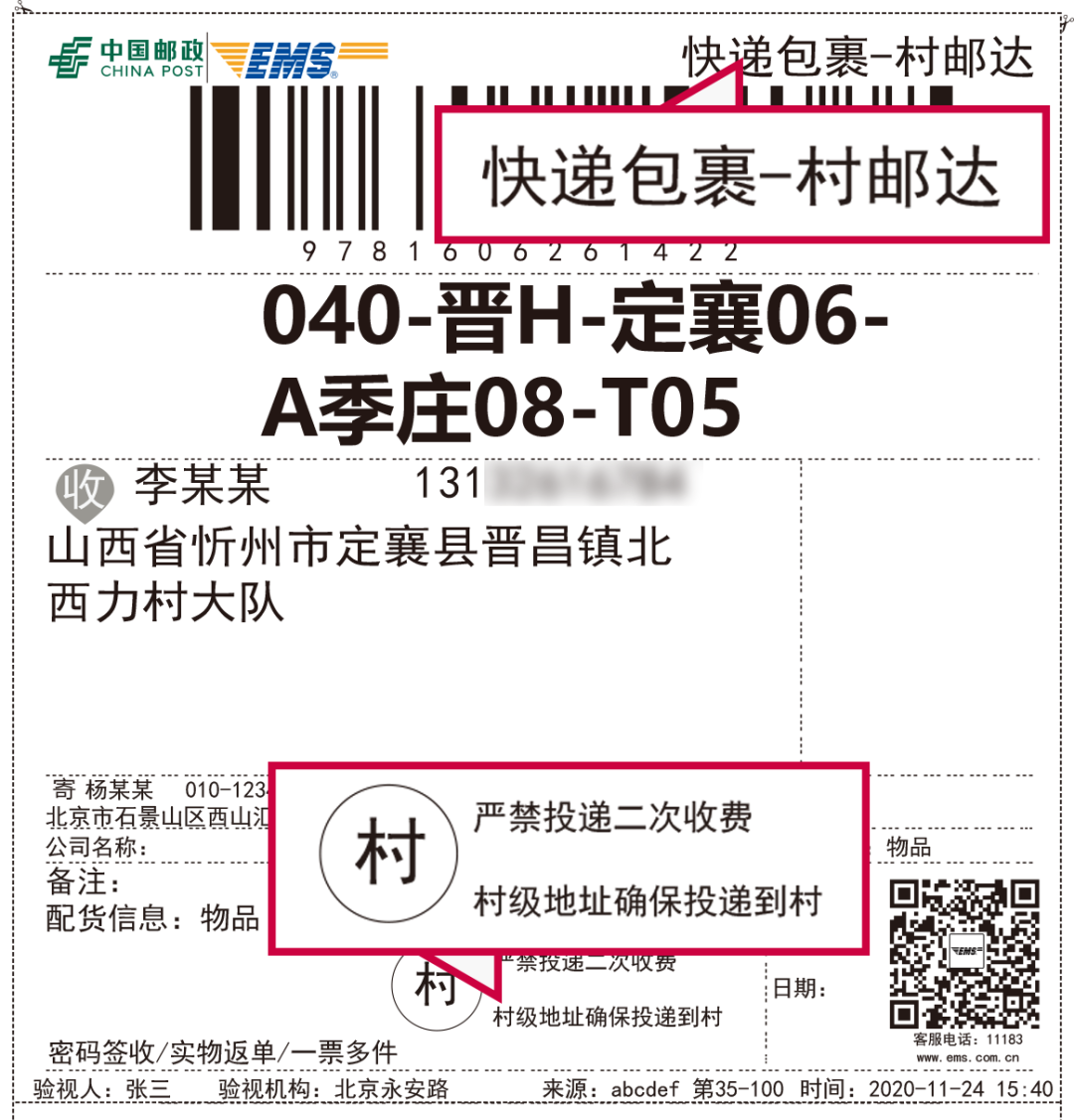 中国邮政村邮达app图片1