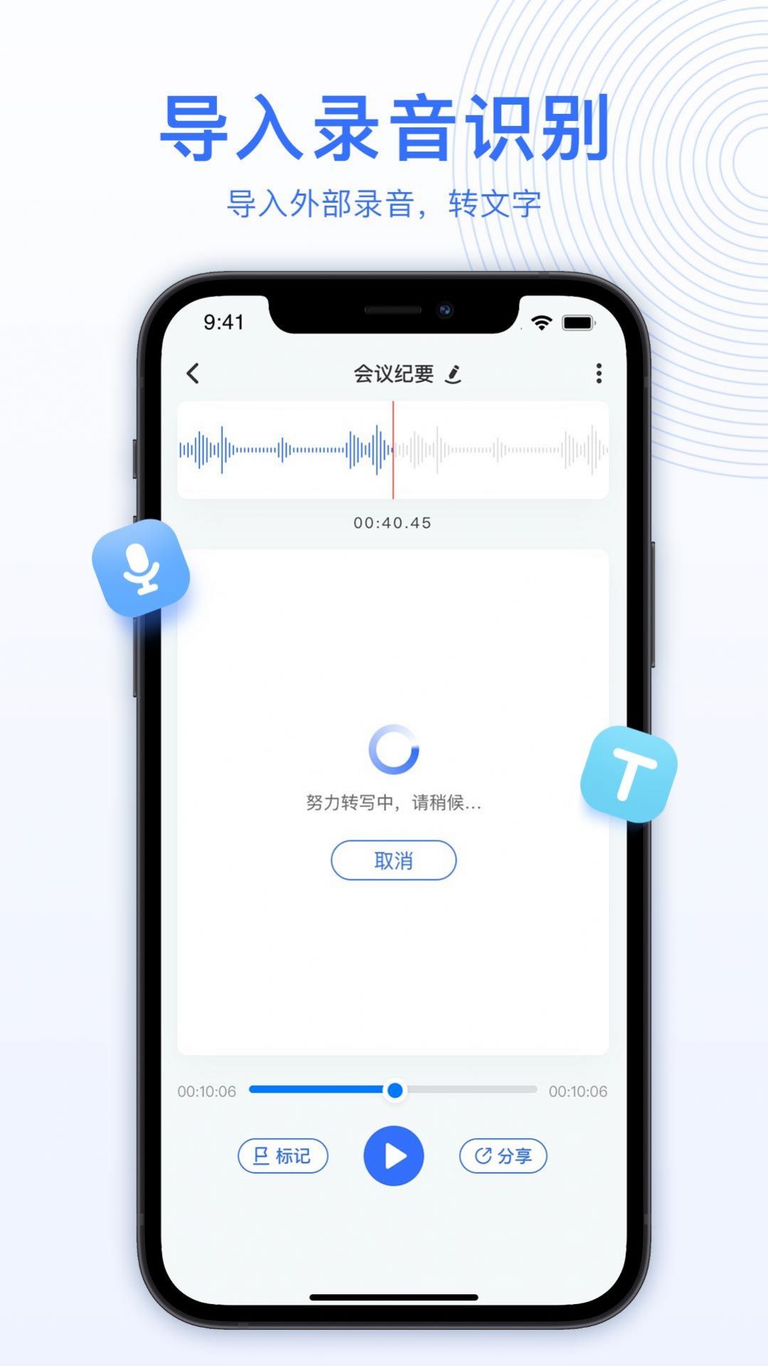 AI录音转文字app手机版图1