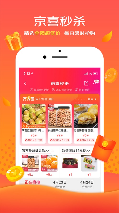 京喜特价app官方最新版下载图片1