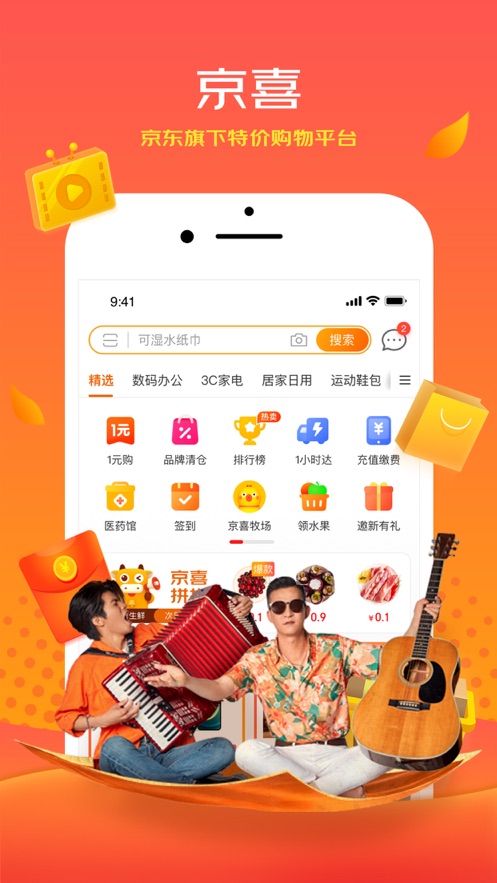 京喜特价app官方最新版下载图片2