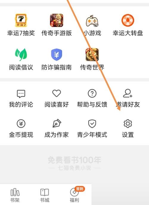 七猫免费小说怎么设置行间距？七猫免费小说设置行间距教程图片2