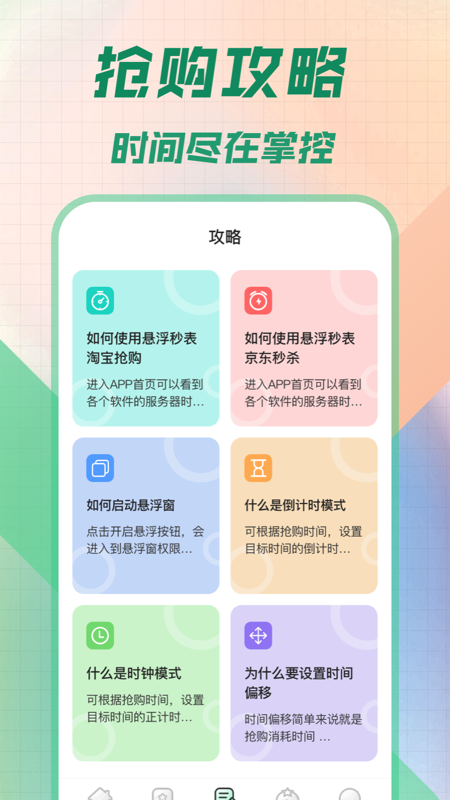 悬浮秒表官方版图2