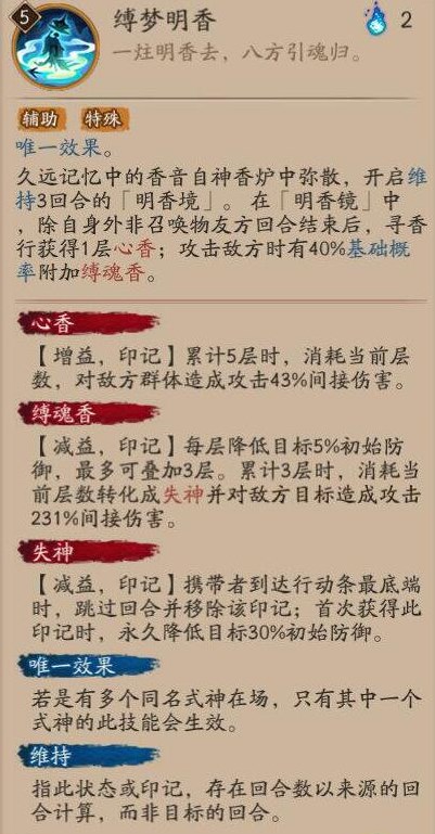 阴阳师寻香行御魂推荐大全   新ssr寻香行带什么御魂厉害[多图]图片4