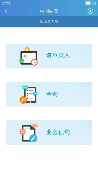 中国结算app查询股票账户图片1
