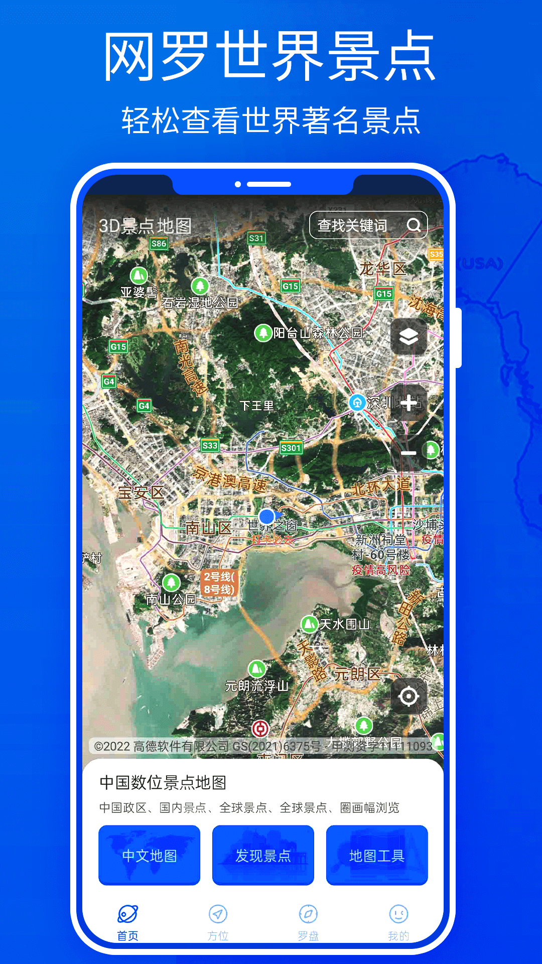 3d高清地图实景地图手机版免费下载图3
