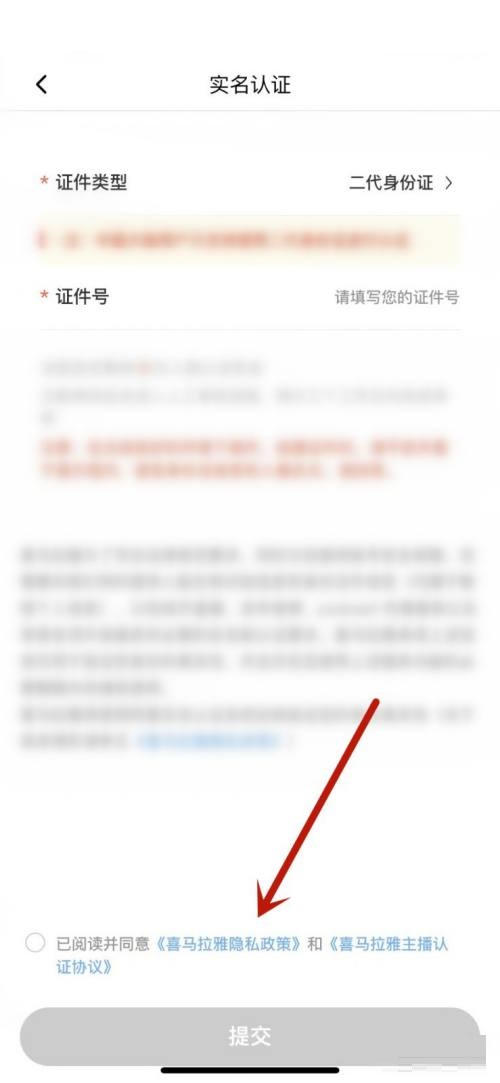 喜马拉雅fm隐私政策在哪里?喜马拉雅fm隐私政策查看方法图片2