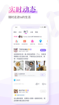 珍爱网app官方下载安装最新版图2