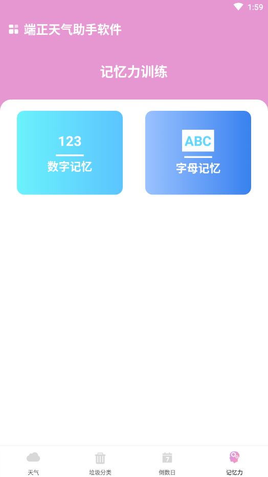 霞谷天气助手app图片1