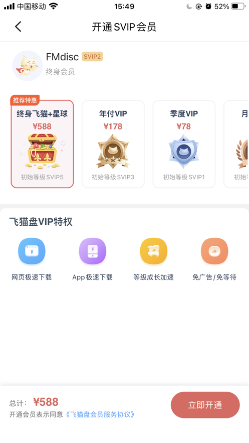飞猫盘app官方下载安装最新版图片1