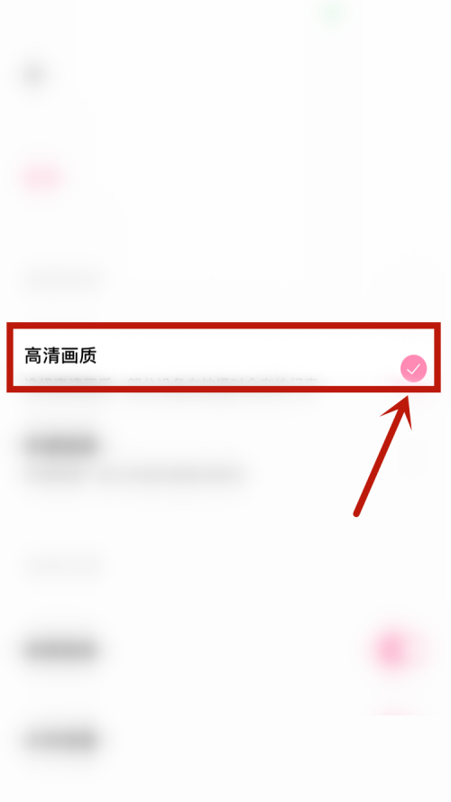 轻颜相机怎么开启高清画质?轻颜相机开启高清画质教程图片4