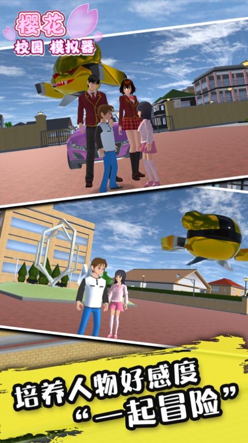 樱花校园模拟器mod中文版图片2