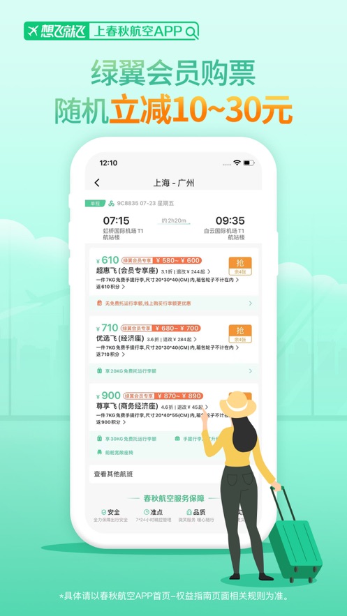 春秋航空手机app下载最新版本安装图3