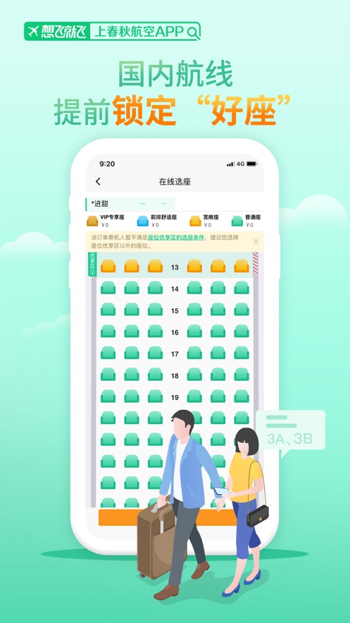 春秋航空手机app下载最新版本安装图1