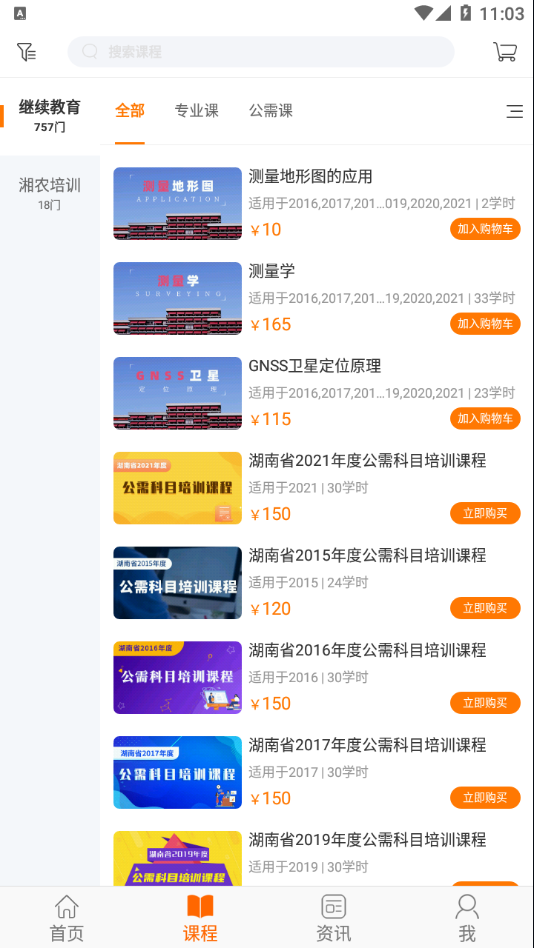 湘农继续教育app图3