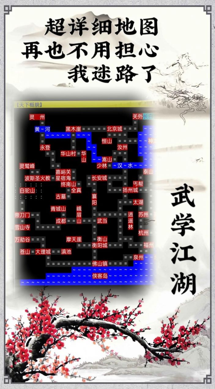 武学江湖游戏图1