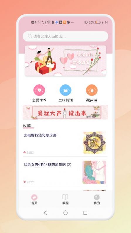 甜甜恋爱话术库app图片1