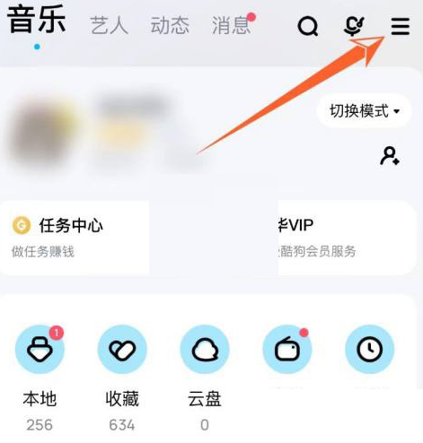 酷狗音乐充电动效怎么关闭?酷狗音乐充电动效关闭方法图片1