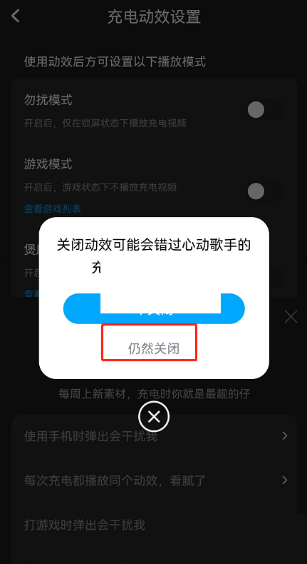 酷狗音乐充电动效怎么关闭?酷狗音乐充电动效关闭方法图片6
