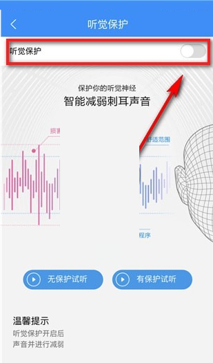 酷狗音乐听觉保护怎么关闭?酷狗音乐听觉保护关闭方法图片4