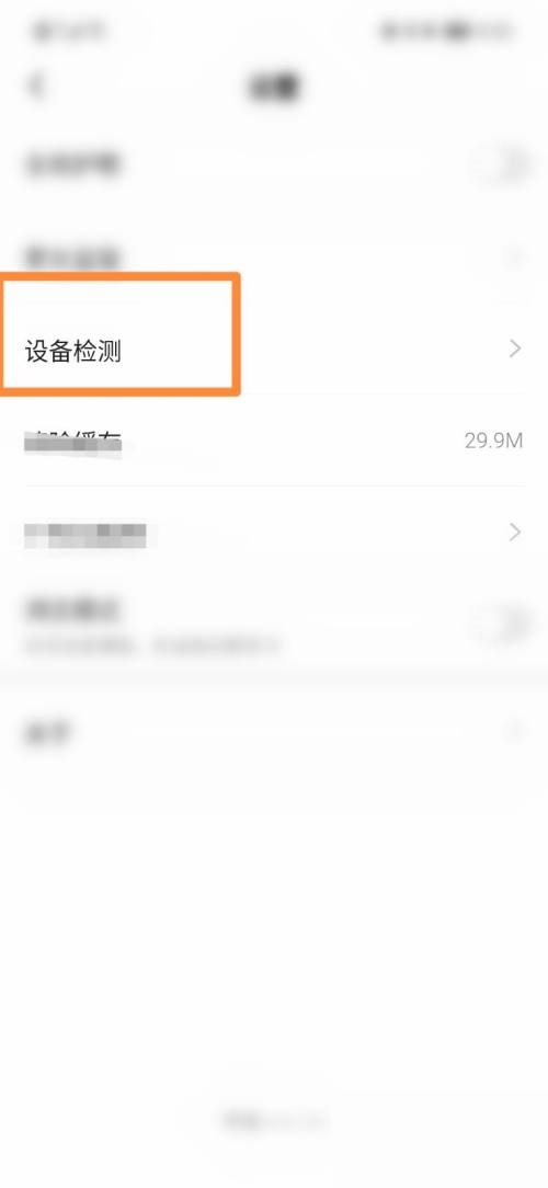 学浪怎么进行设备检测？学浪进行设备检测方法图片4