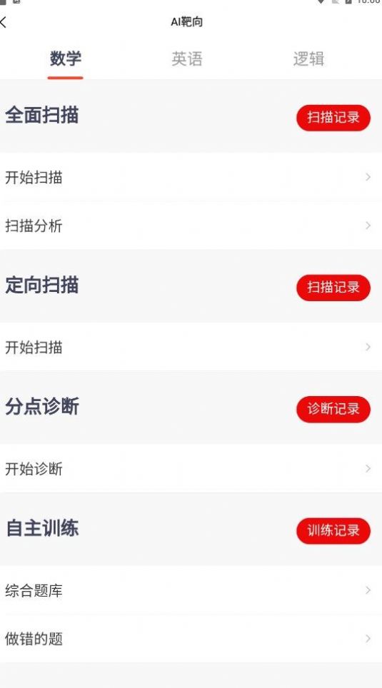 太奇在职考研APP图1