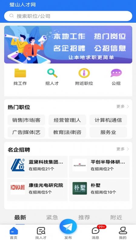 璧山人才网招聘软件图2