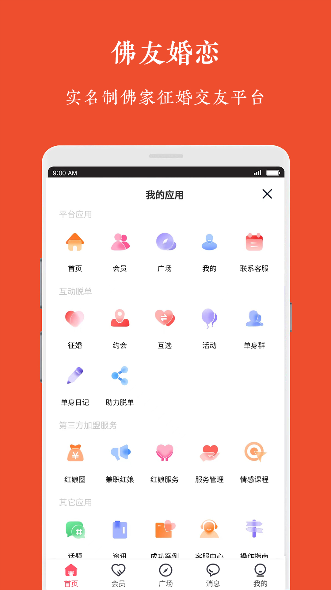 佛友婚恋app图片1