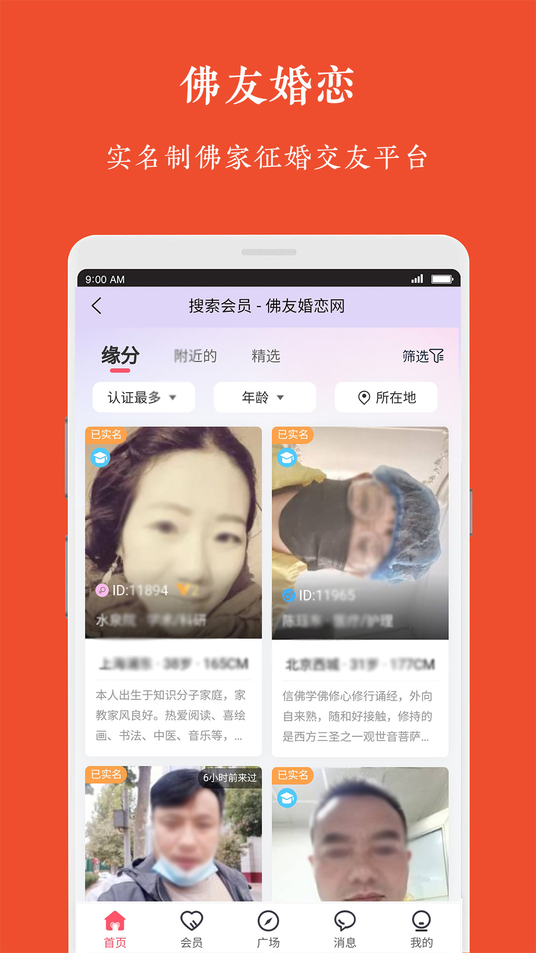 佛友婚恋app图4