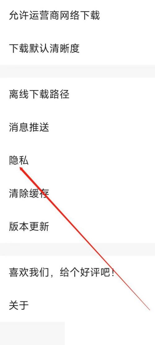 央视影音怎么进行隐私设置？央视影音进行隐私设置教程图片3