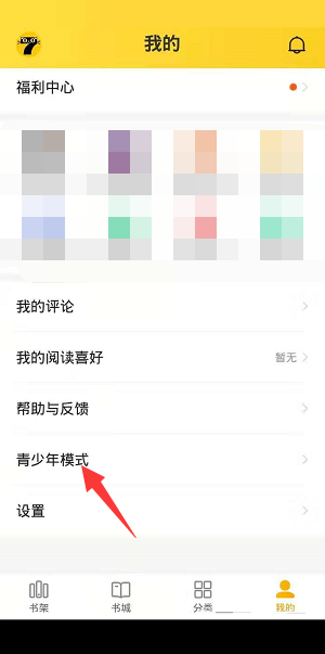 七猫免费小说怎么开启青少年模式？七猫免费小说开启青少年模式教程图片1