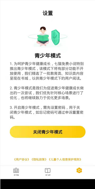 七猫免费小说怎么开启青少年模式？七猫免费小说开启青少年模式教程图片4