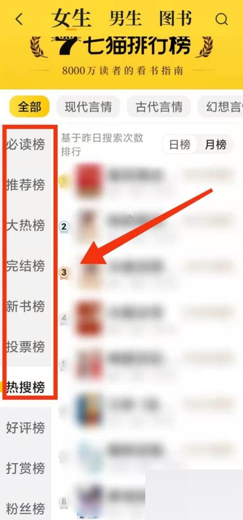 七猫免费小说怎么查看更多排行榜？七猫免费小说查看更多排行榜教程图片4