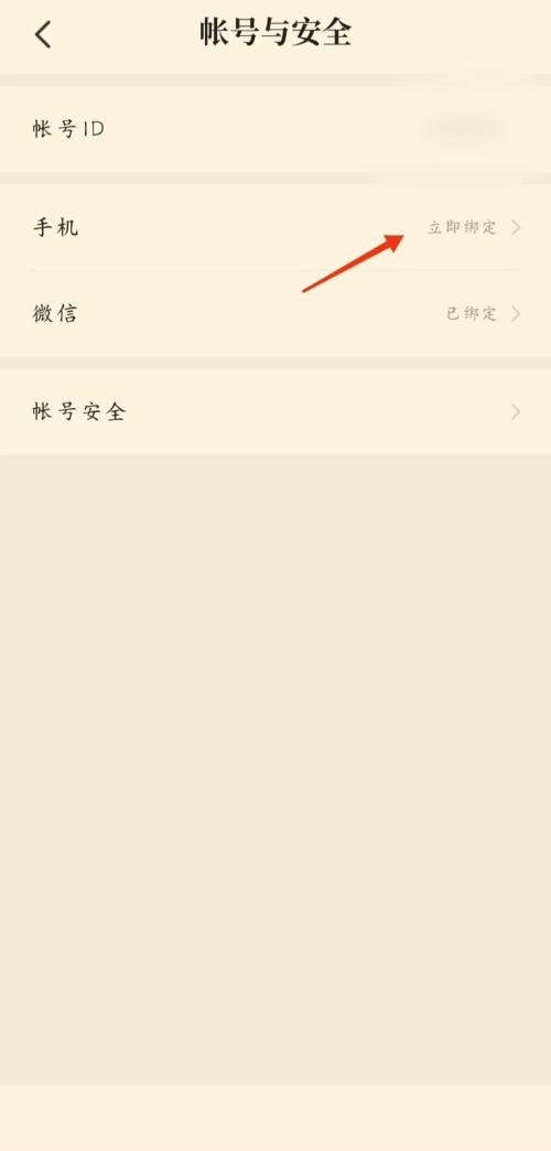 七猫免费小说怎么绑定手机？七猫免费小说绑定手机教程图片3