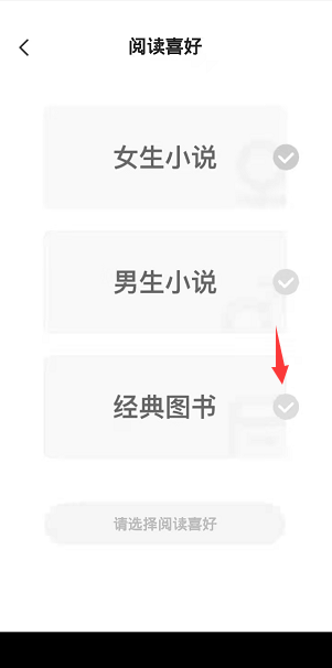 七猫免费小说怎么设置阅读喜好?七猫免费小说设置阅读喜好教程图片2