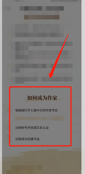 七猫免费小说怎么注册作家？七猫免费小说注册作家教程图片4