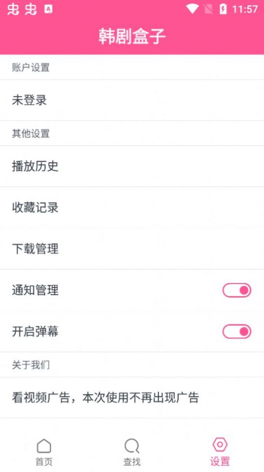 韩剧盒子1.33版本app图5