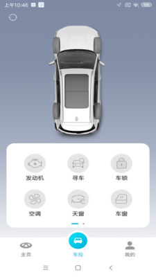 智云互联官方奇瑞app图3