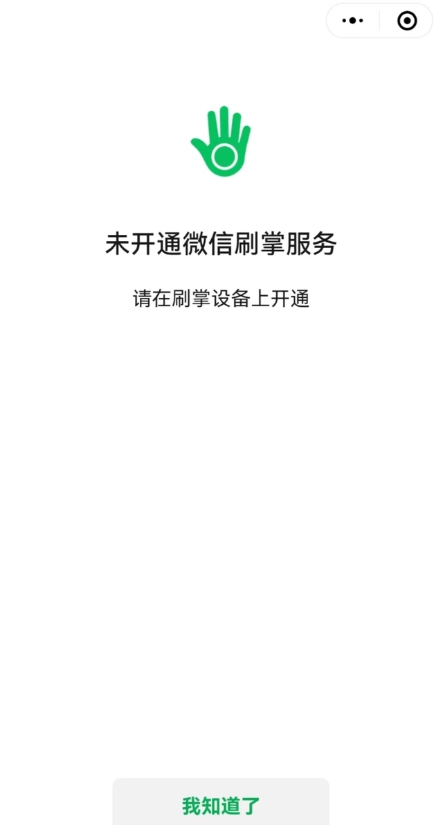 微信上线刷掌支付小程序 刷掌设备伸手感应识别支付[多图]图片1